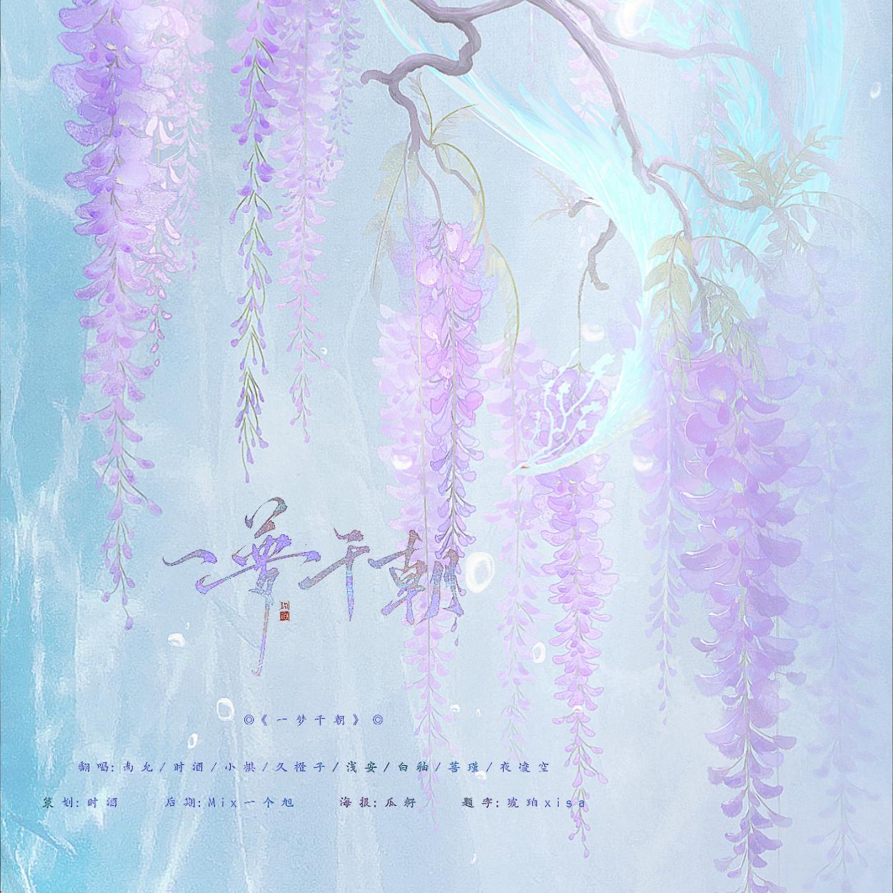 一梦千朝封面