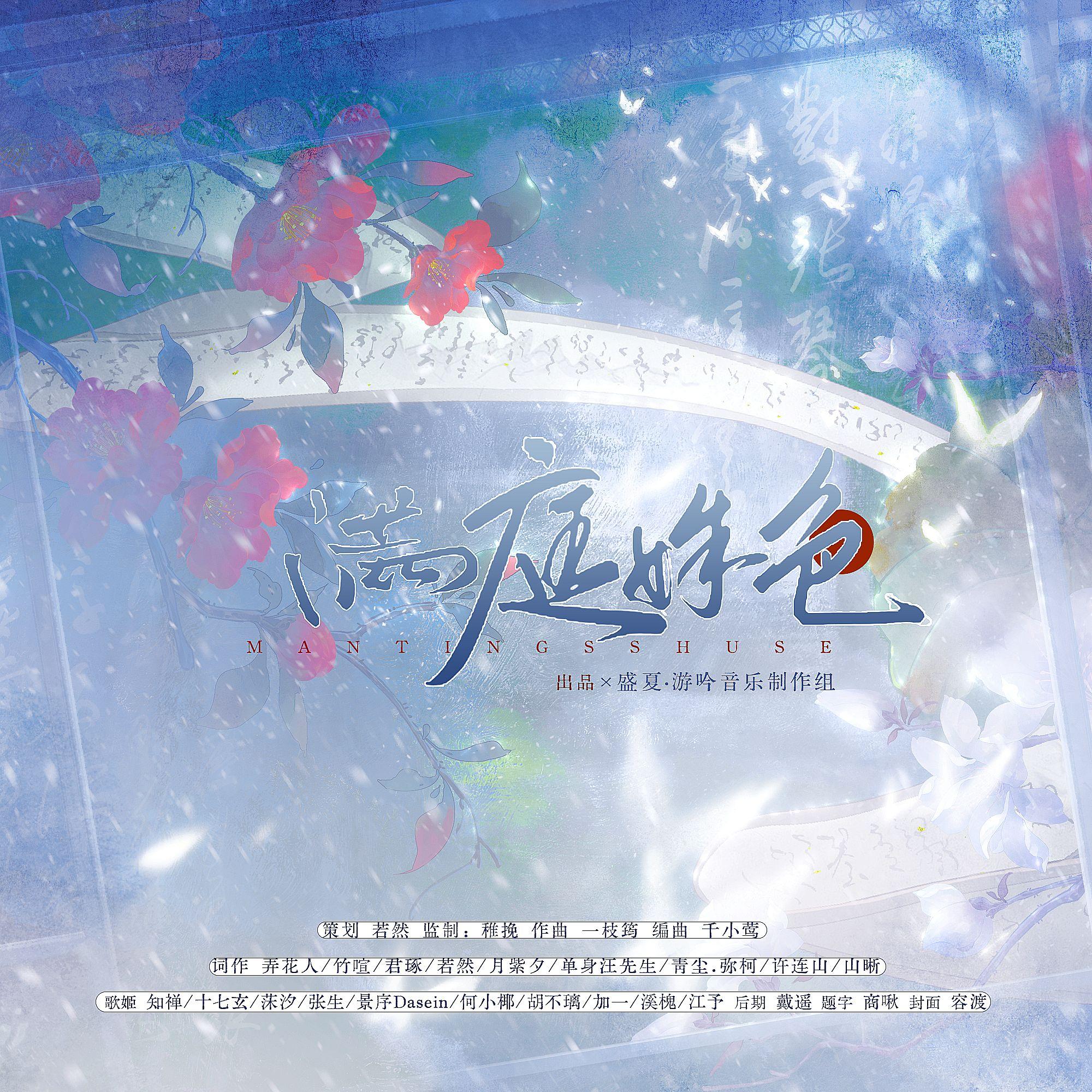 满庭姝色·记中国十大名花