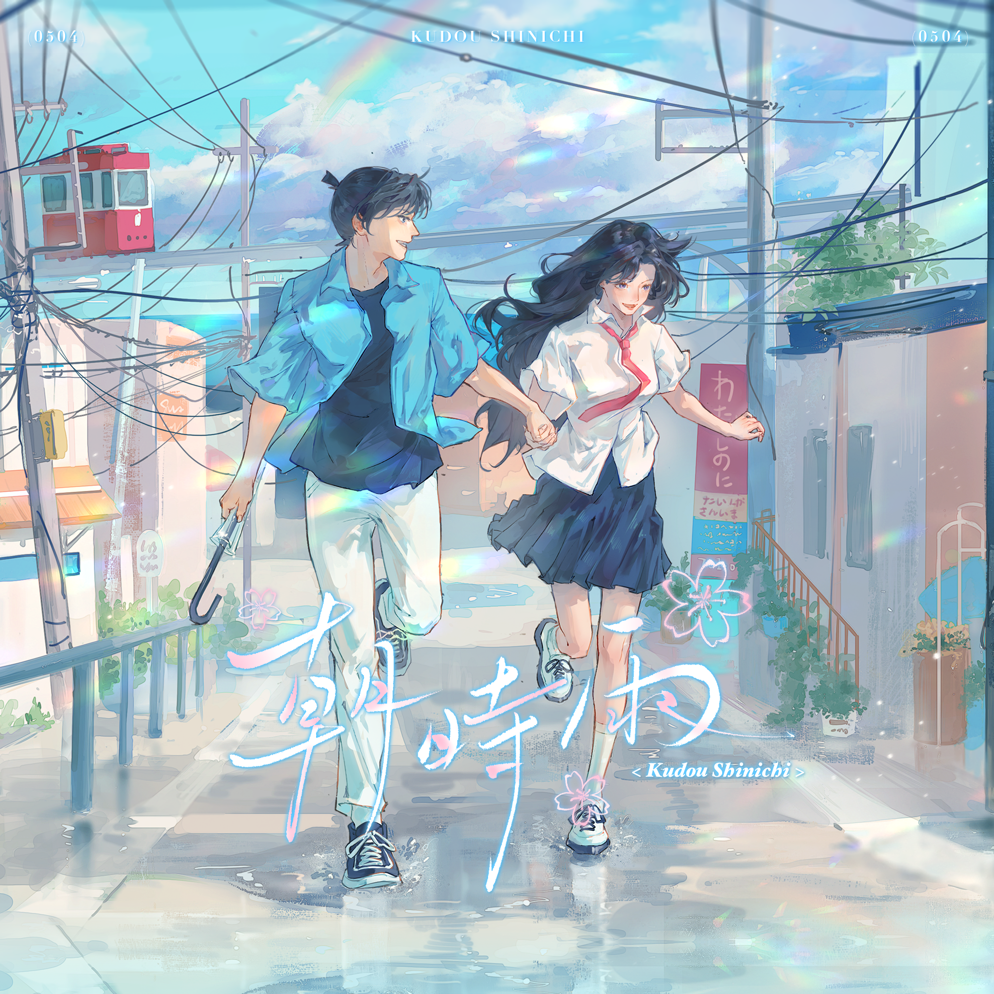 朝时雨封面