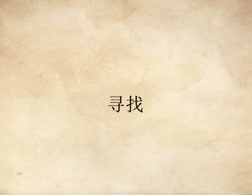 黑色月亮封面