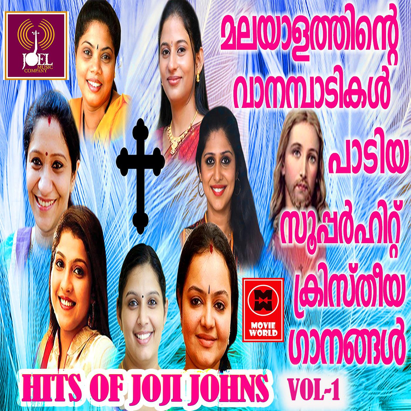 Hits Of Joji Johns Vol 1，Joji Johns，《Hits Of Joji Johns Vol 1》专辑，《Hits Of J...