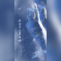 流水落花春去也——《清平乐》怀吉徽柔向原创同人曲