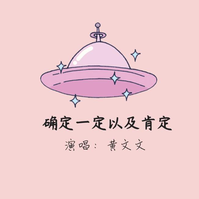 确定一定以及肯定封面