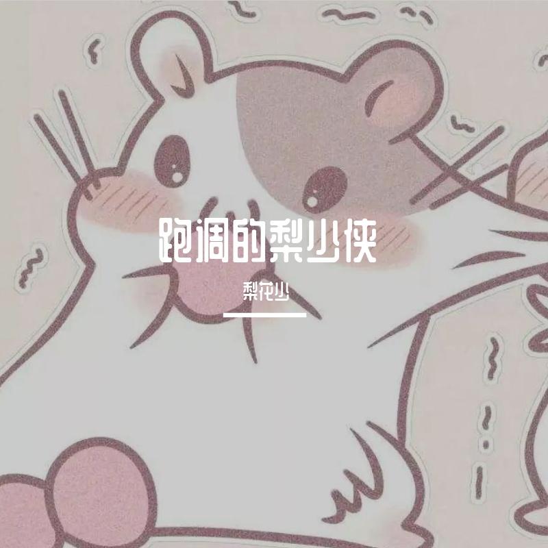 剑魂（翻自 李炜）封面