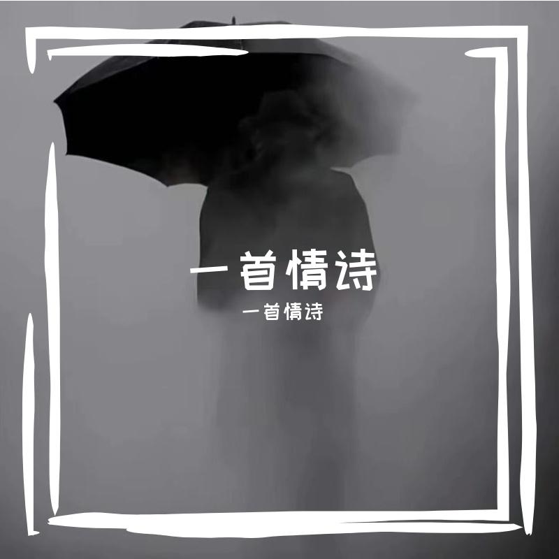 当我要走的时候 - 陈硕子、長安封面