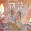 Orot - קומי רוני