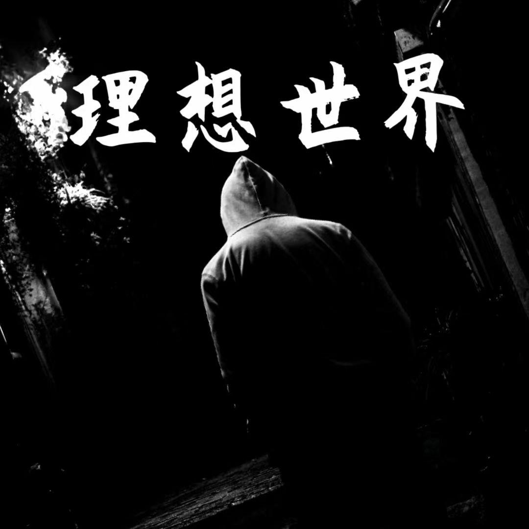 乌托邦里有个桃花源 伴奏