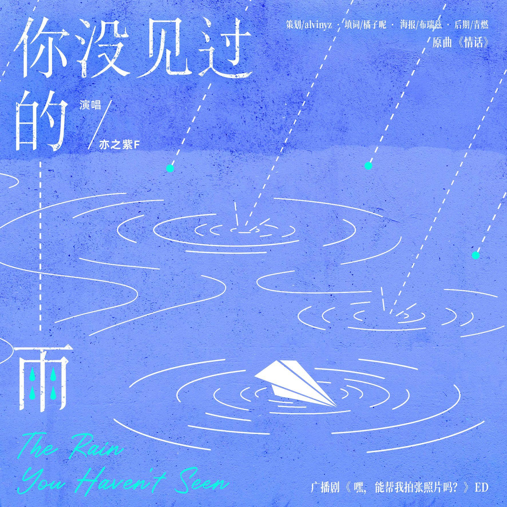 你没见过的雨