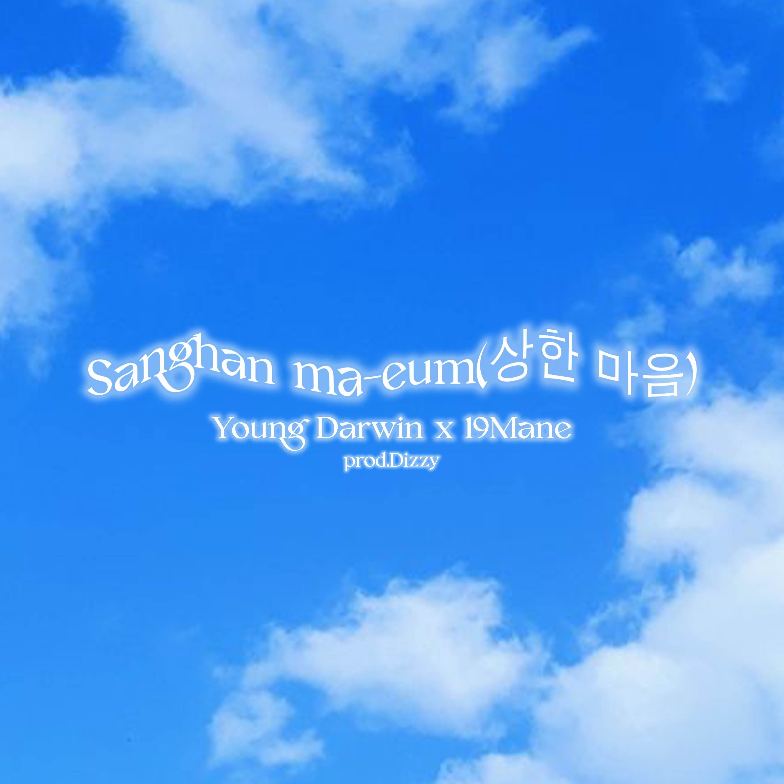 Sanghan ma-eum(상한 마음)