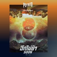 อีกไม่ช้า (Soon) [feat. Slot Machine]