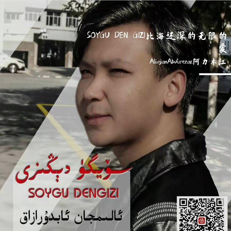 SOYGU DEN GIZI比海还深的无限的爱Beat