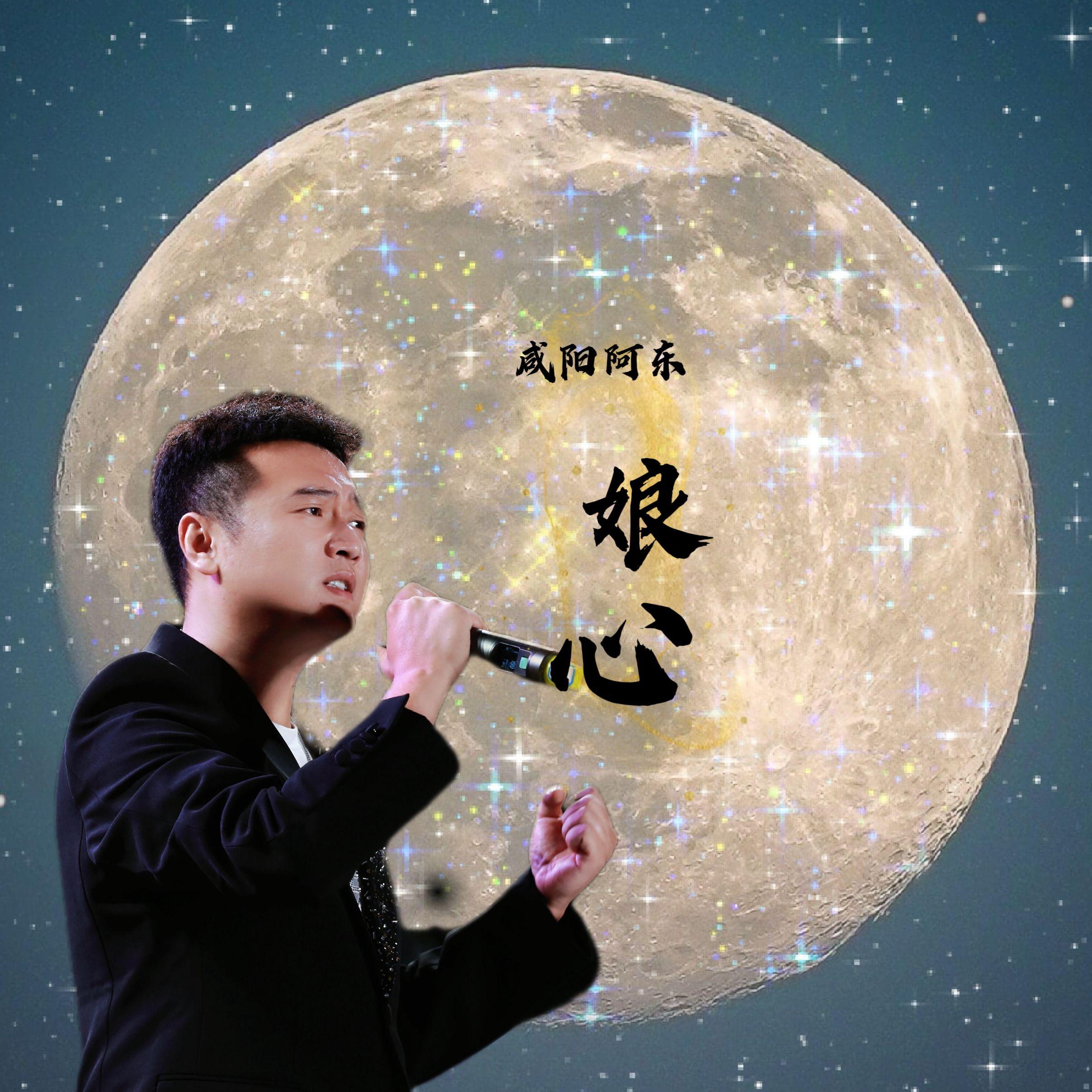 娘心 伴奏封面