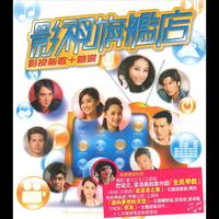 影视旗舰店 影视新歌+精选