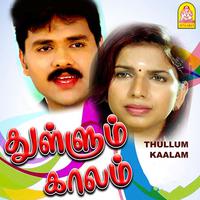 Thullum Kaalam (Original Motion Picture Soundtrack)