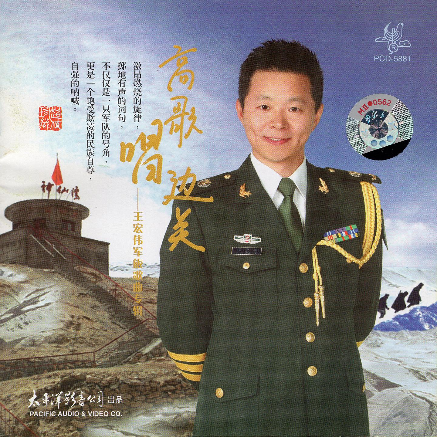 当兵的男儿走四方封面