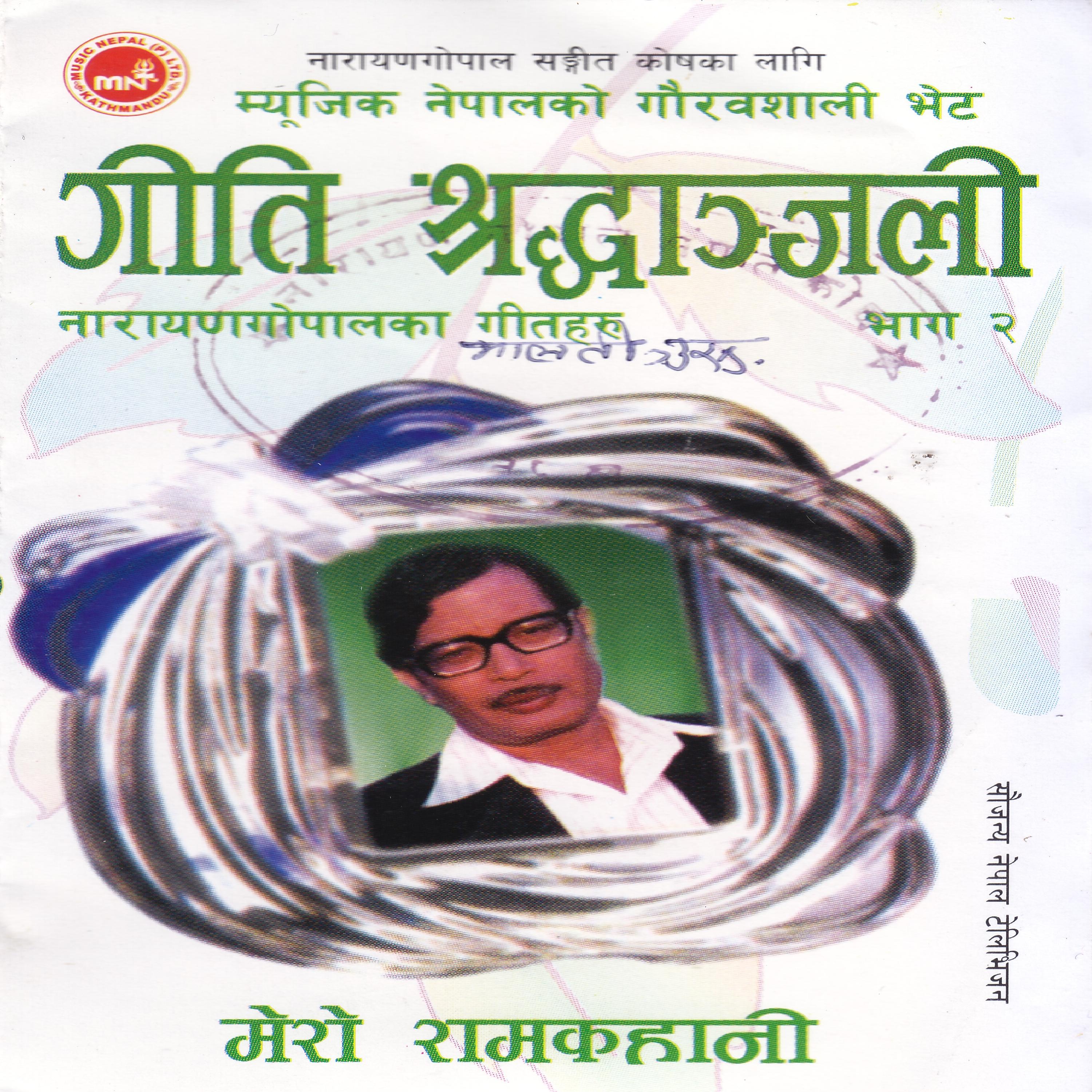 Aljhechha Kyare Pachhauri