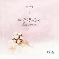 역류 OST Part.2