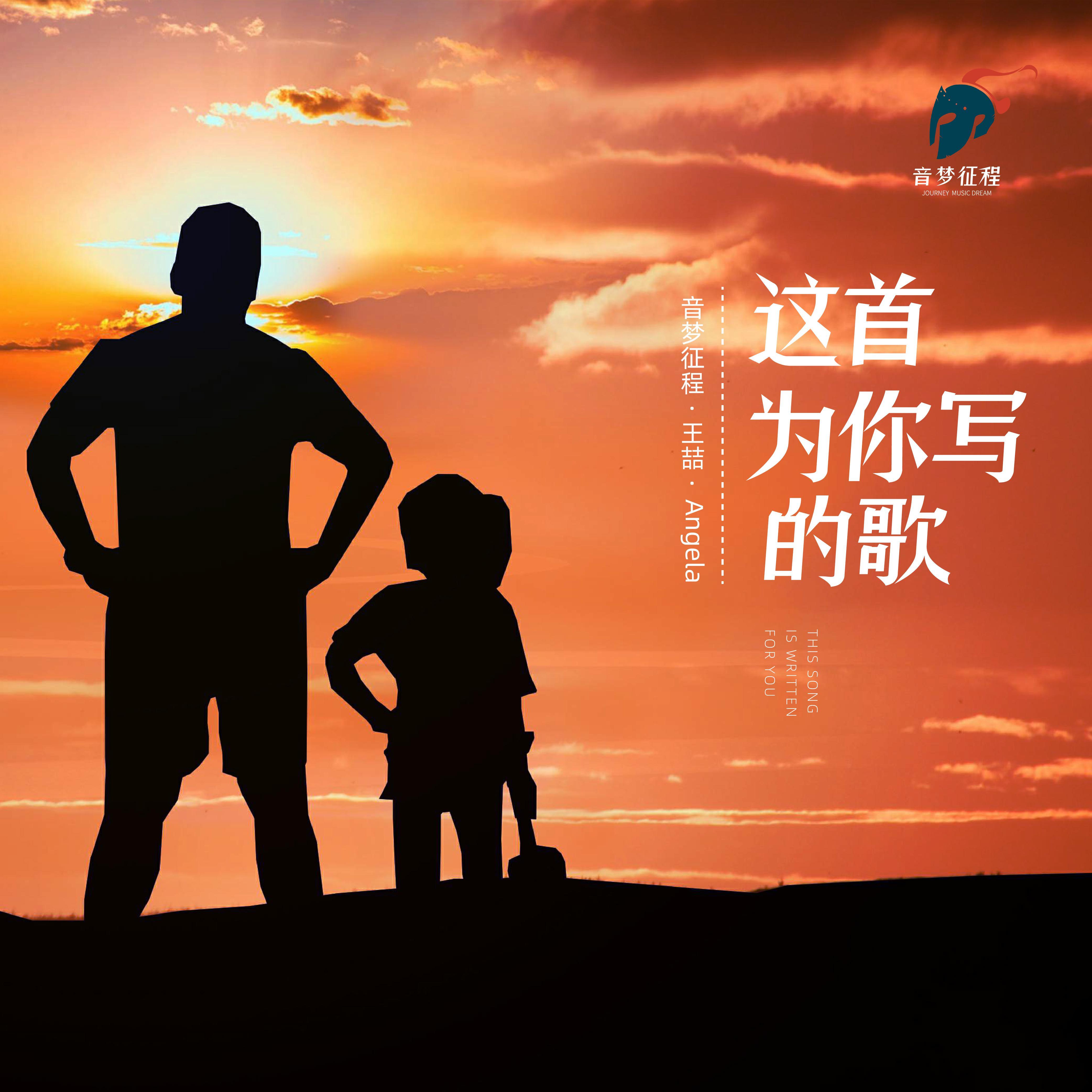这首为你写的歌封面