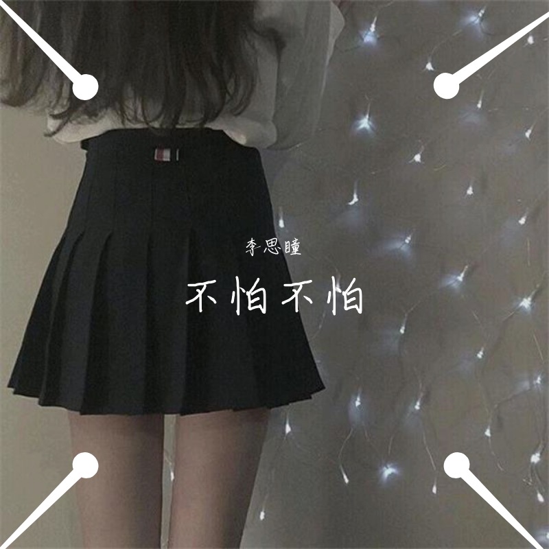 不怕不怕封面