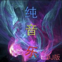 来生再续末了情