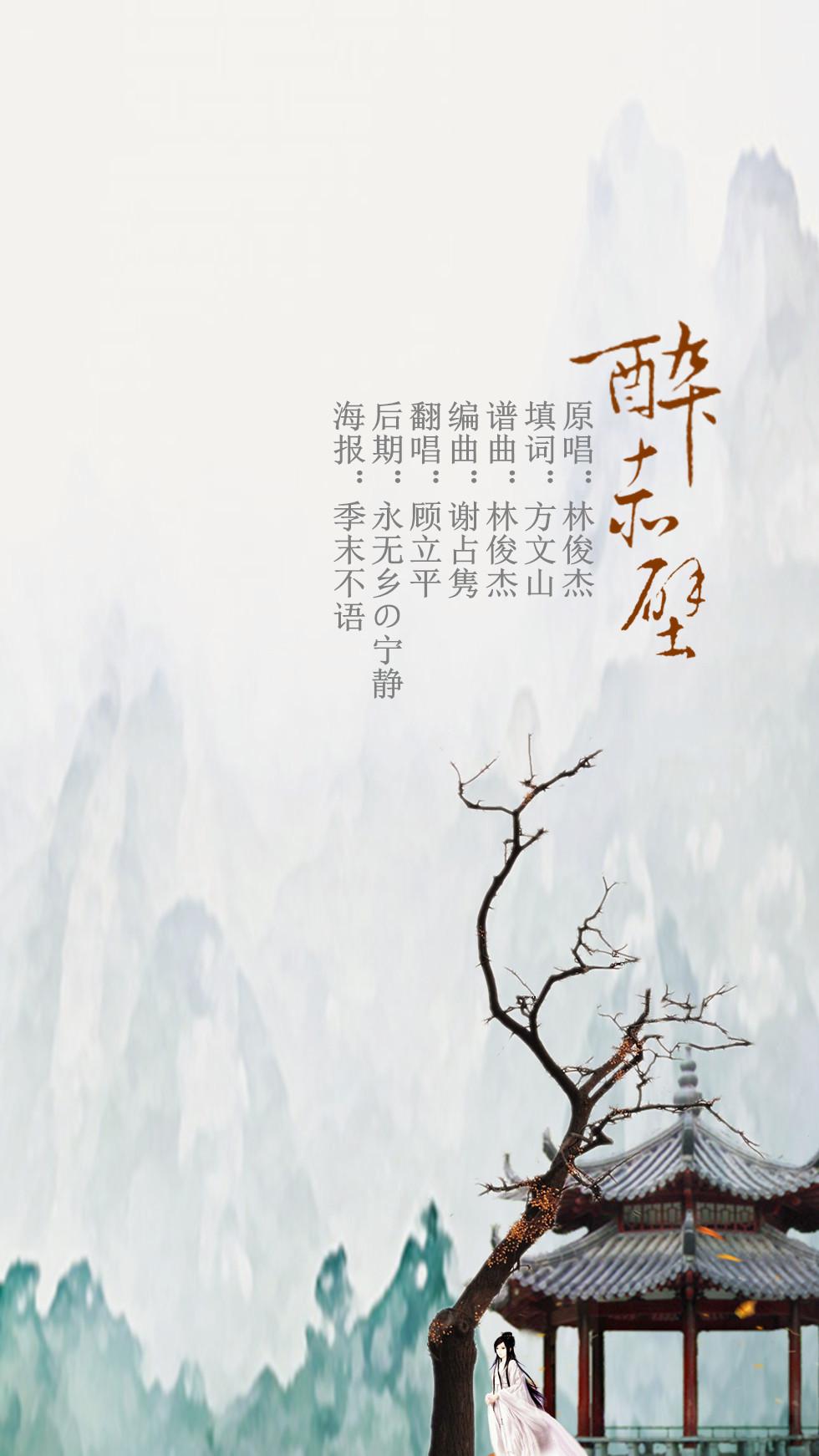 醉赤壁(cover 林俊杰)