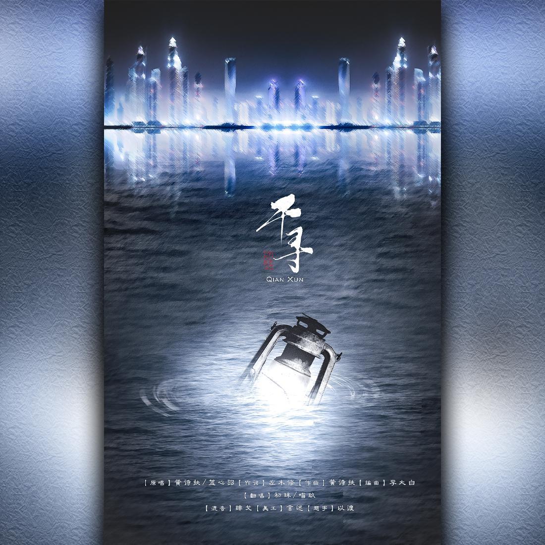 千寻（翻自 黄诗扶）