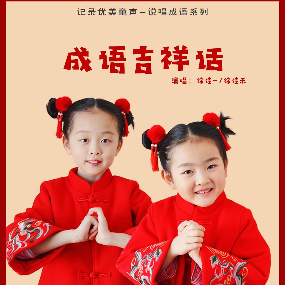 成语拜新年封面