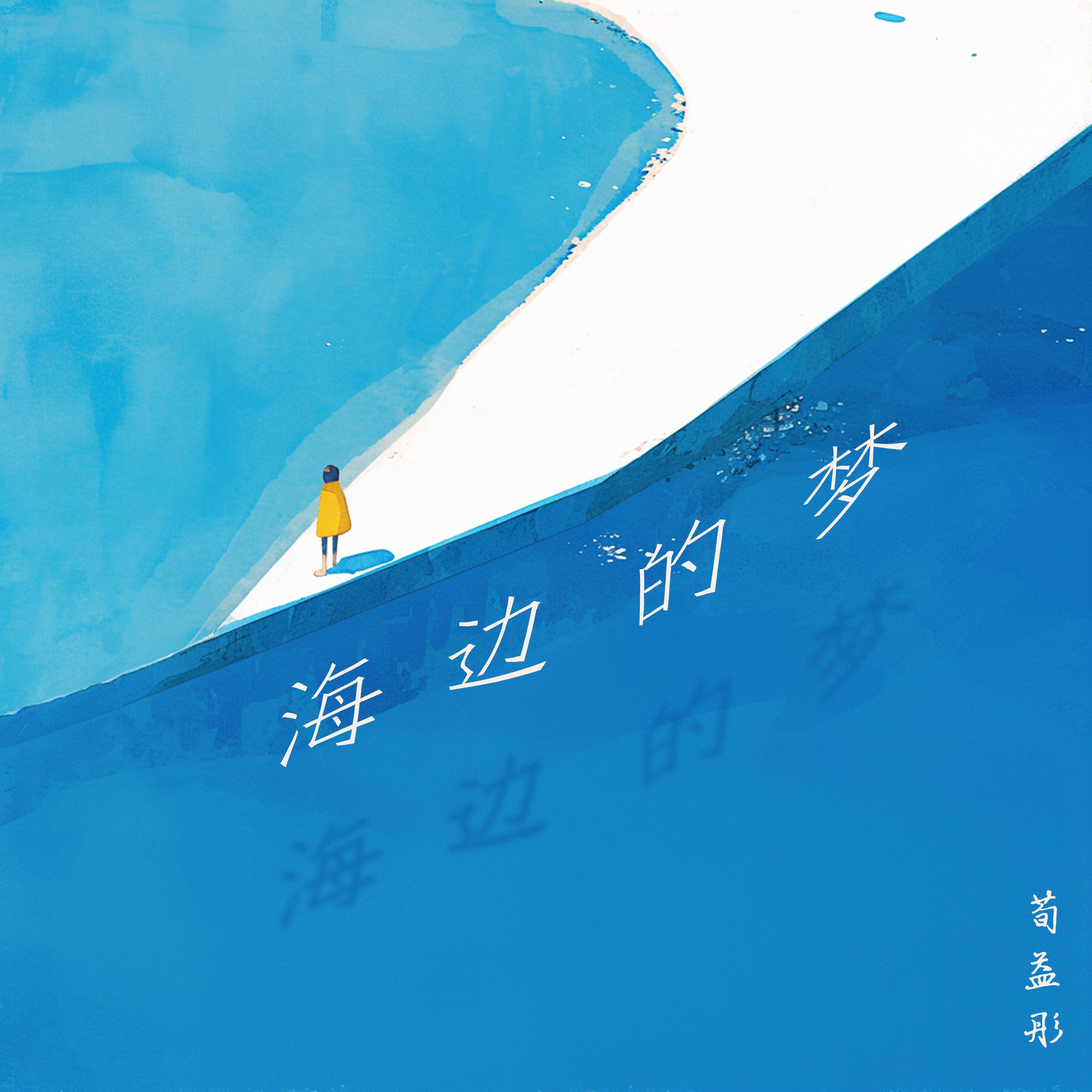 长路漫漫伴你闯封面