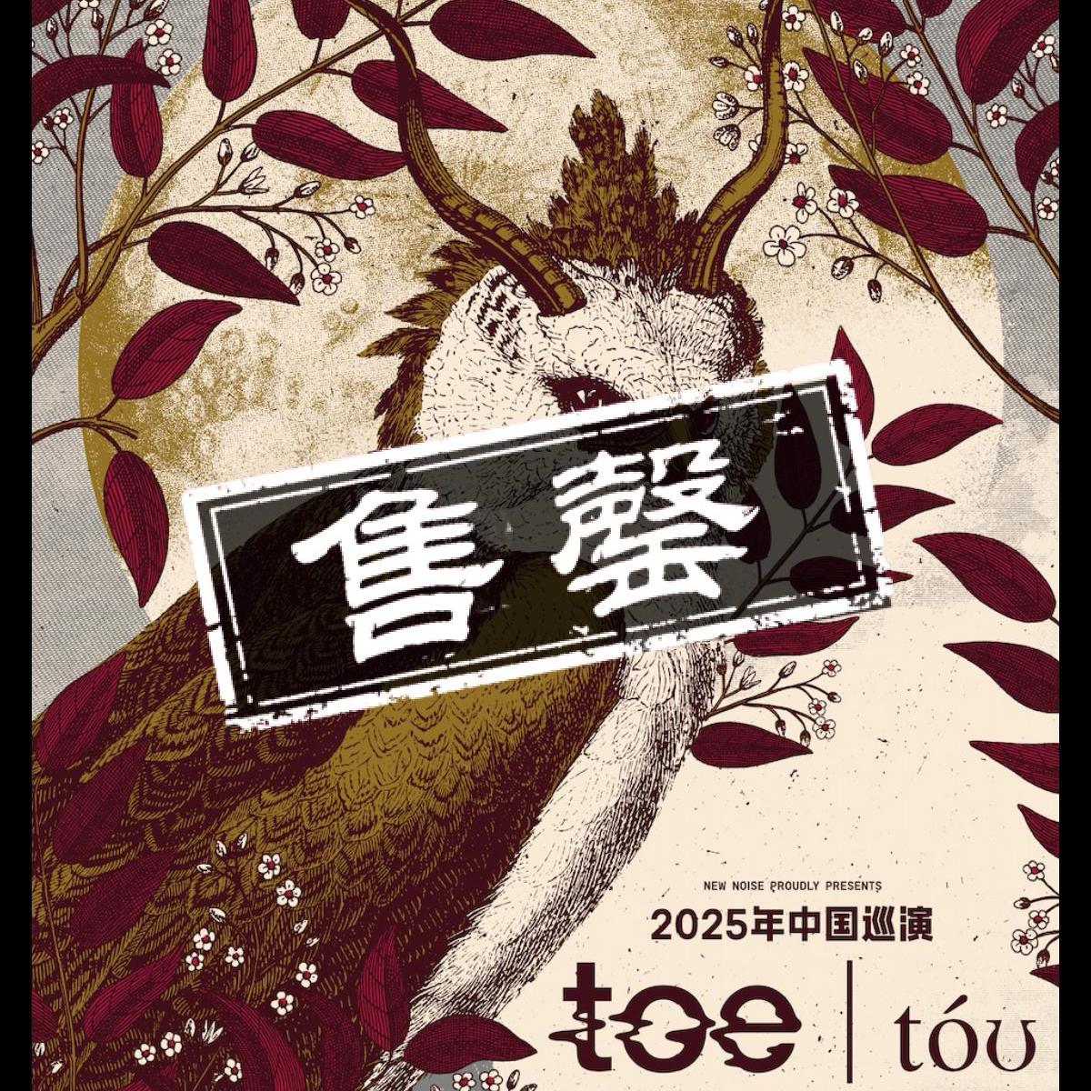 toe 2025广州成都巡演专场 审批歌单｜自用