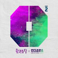 올댓뮤직 X 인디스땅스 2017 Vol.2 (All That Music X Indiestance 2017 Vol.2)