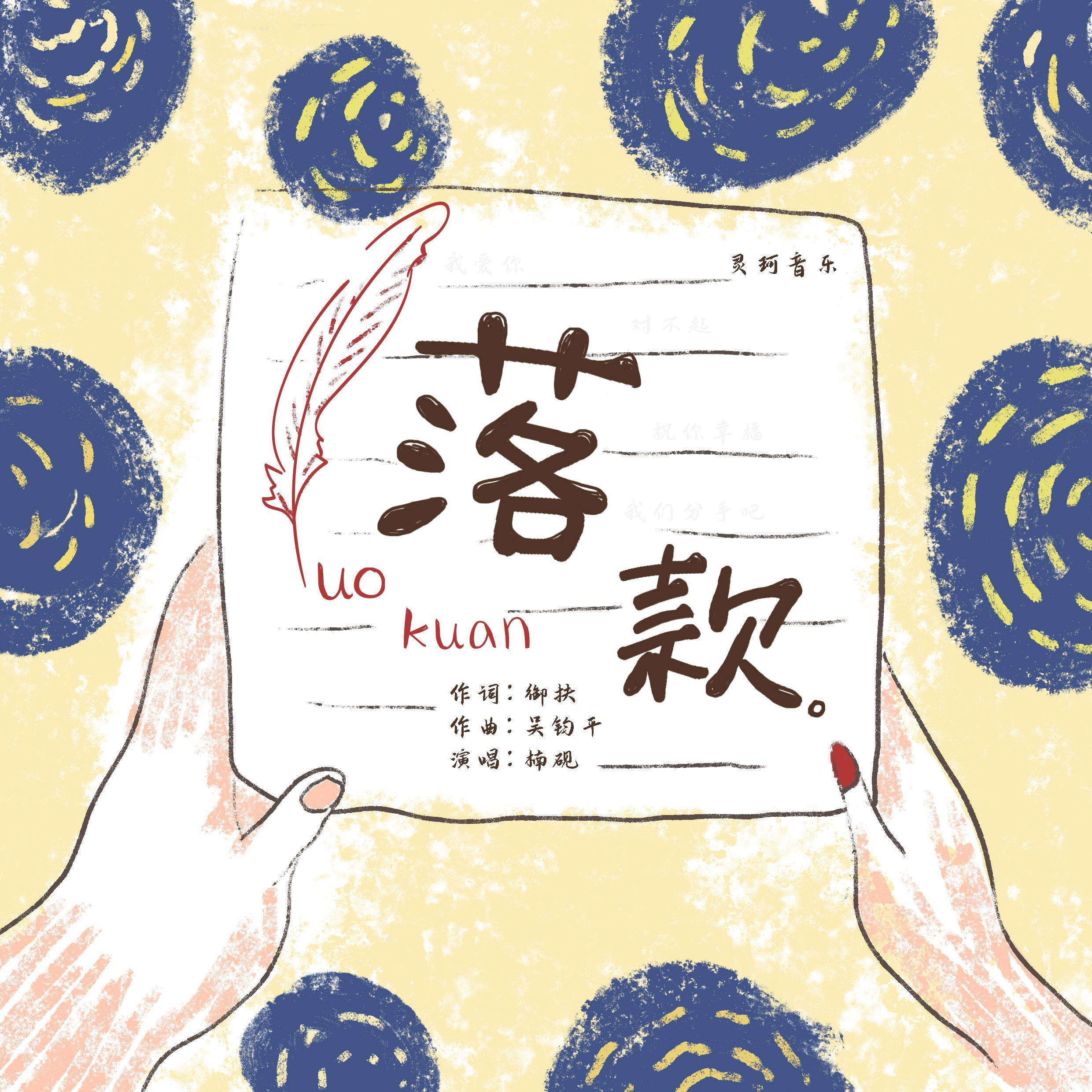 落款封面