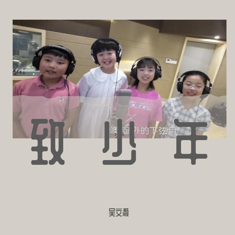 快乐继续（开学歌） 伴奏