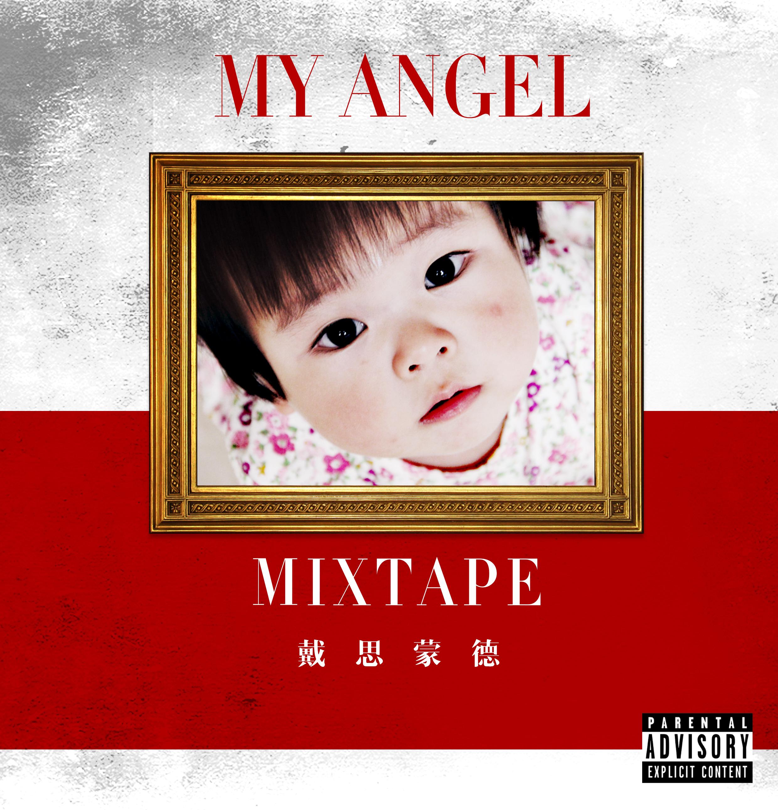 T.I.M.E_戴思蒙德_MY ANGEL | 在线播放_T.I.M.E歌词_T.I.M.E下载 | 网易云音乐