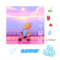 吹个晚风summer