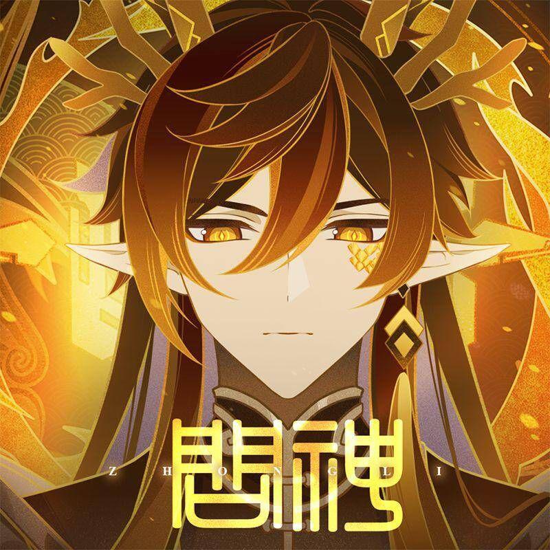 问神(高燃女声版)封面