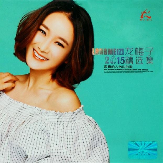 你把爱情给了谁