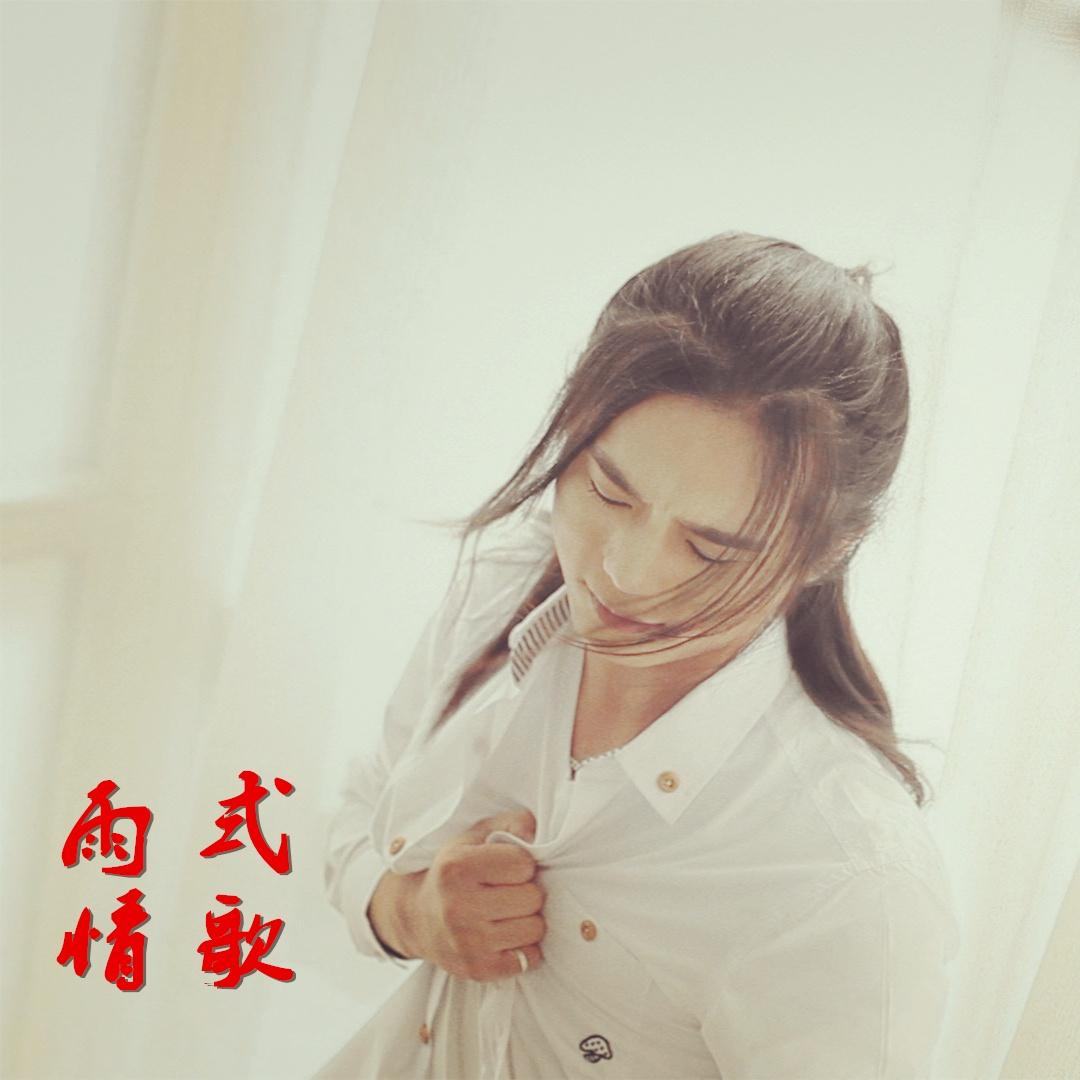 男人的眼泪 (伴奏)封面