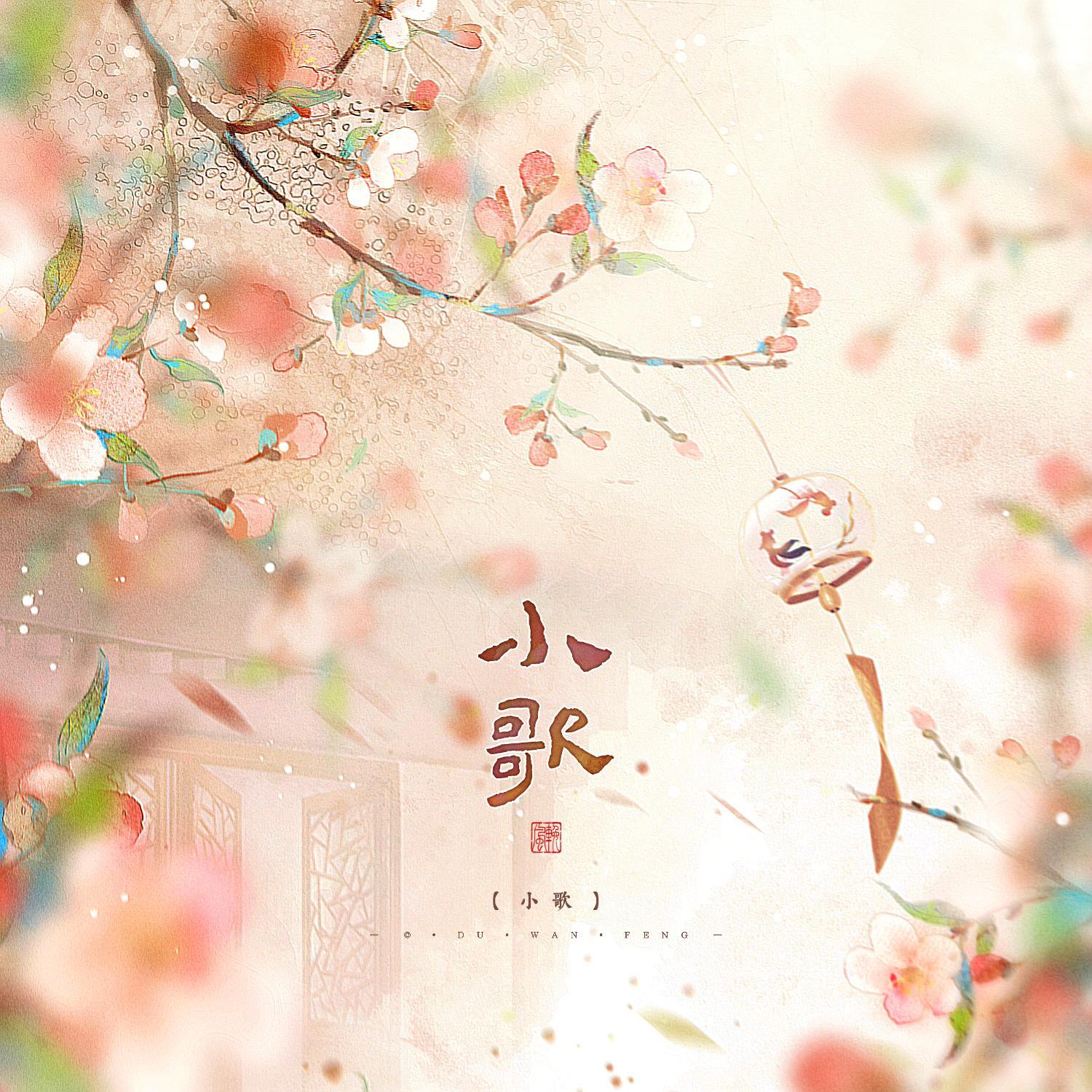 纸鸢（cover一条小团团）（翻自 一条小团团OvO）