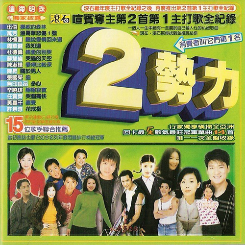 挪威的森林_伍佰_2势力 | 在线播放_挪威的森林歌词_挪威的森林下载 | 网易云音乐