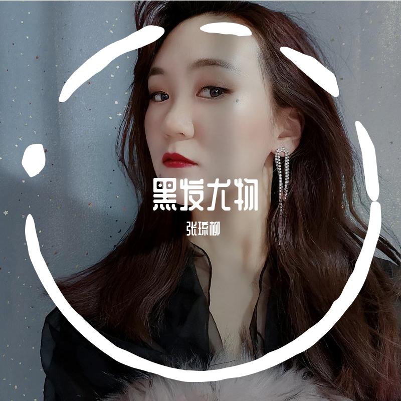 黑发尤物封面