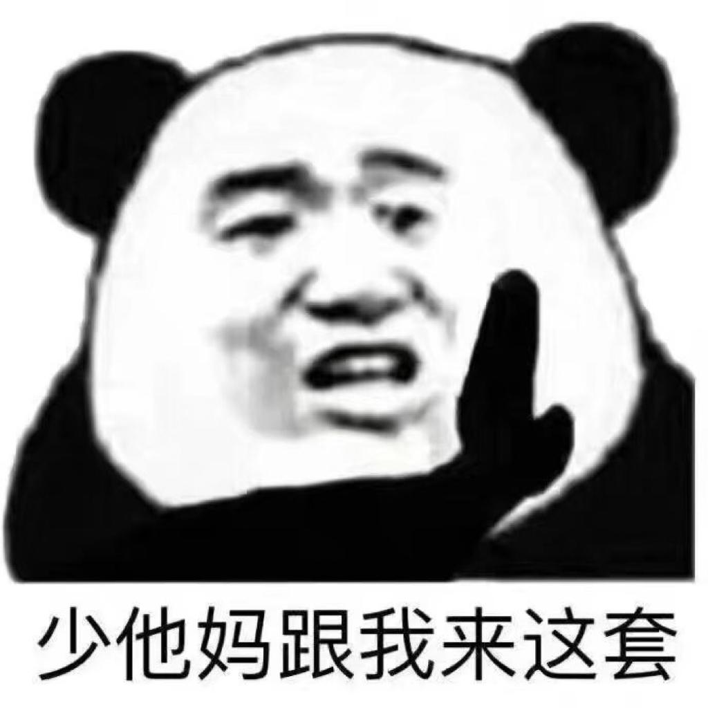 你把我当什么人了