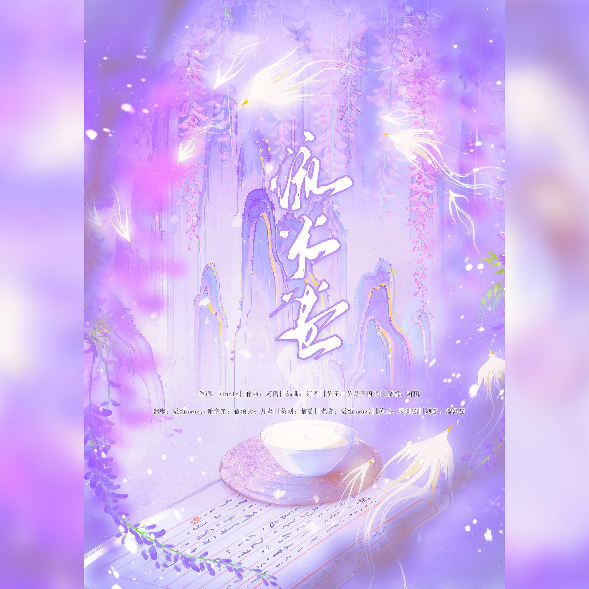 流光卷—4P男声翻唱