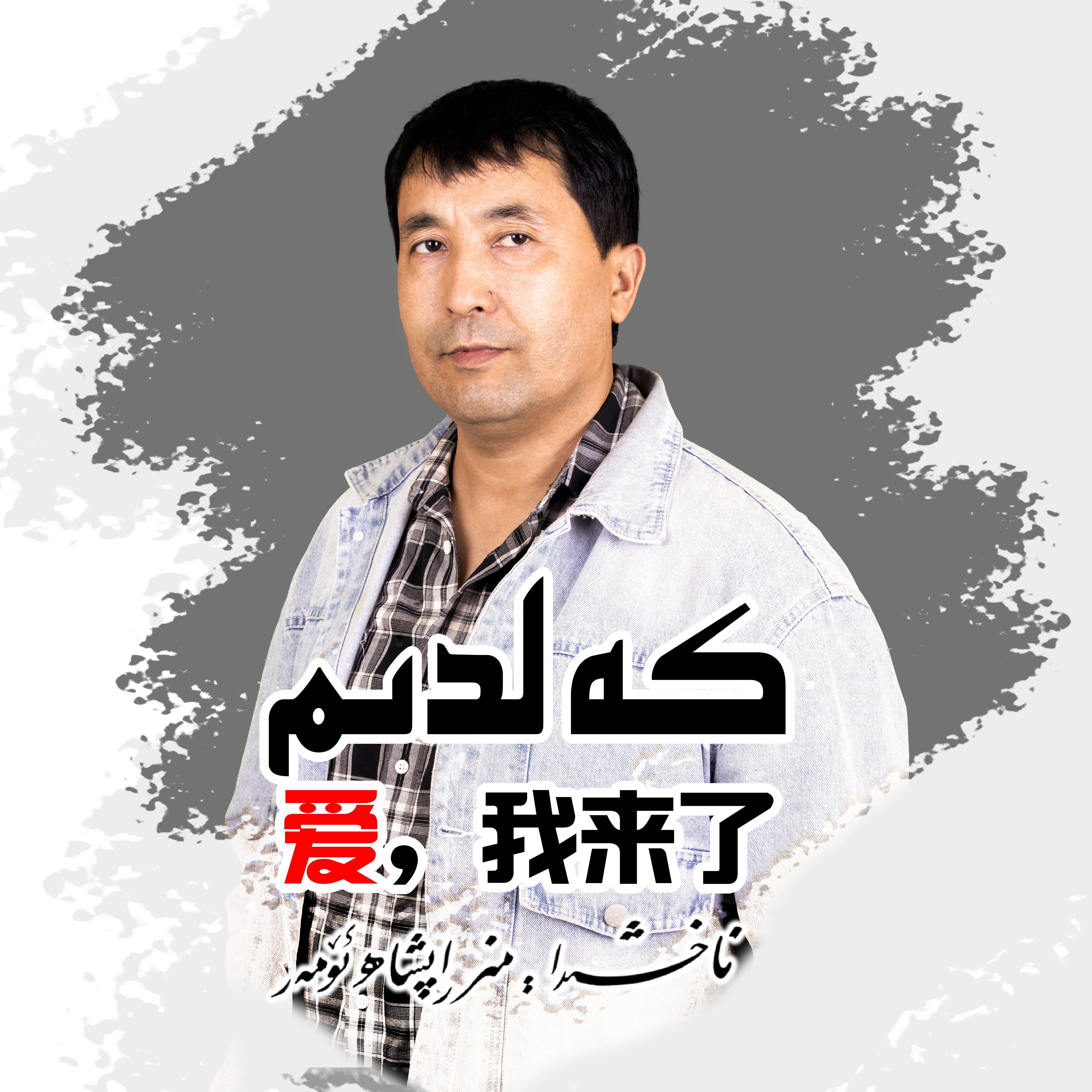 Kaldim(爱，我来了)