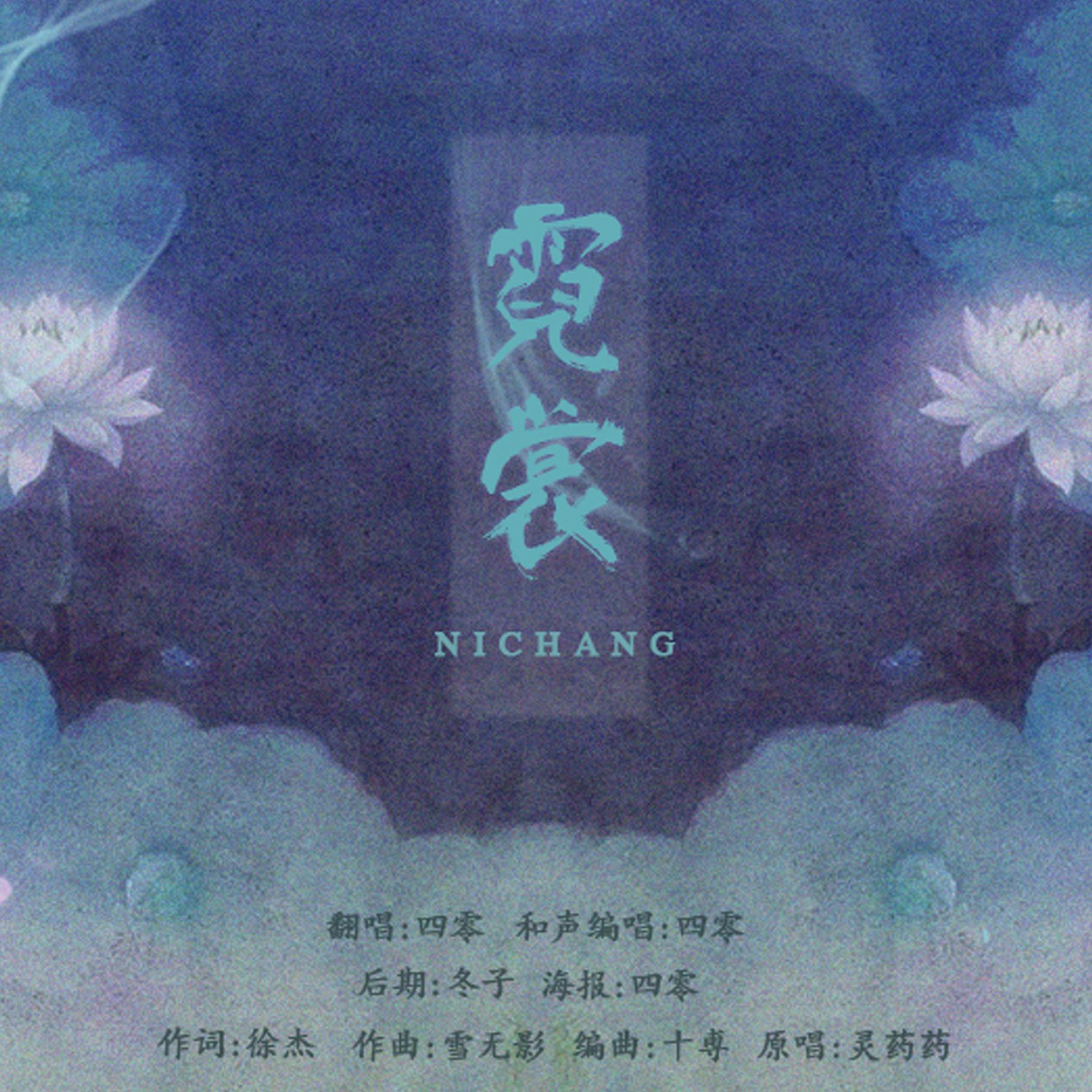 霓裳封面