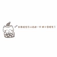 天真