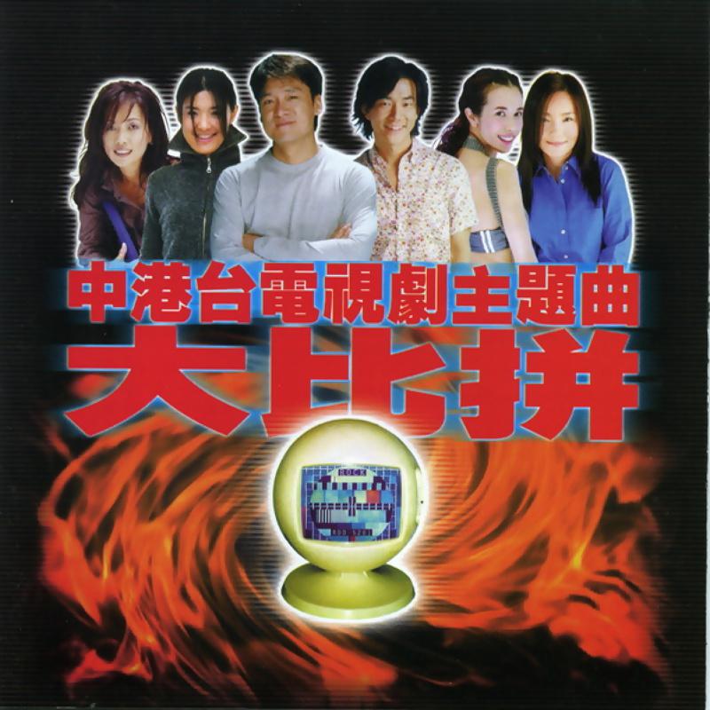神话情话 粤 1995年TVB版电视剧 神雕侠侣 主题曲 周华健 齐豫 单曲 网易云音乐 