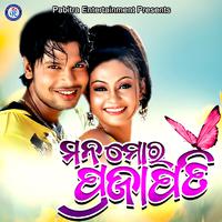 Mana Mora Prajapati (Original Motion Picture Soundtrack)