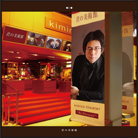 kimino-theater 