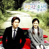 SBS 드라마 명랑소녀 성공기 OST