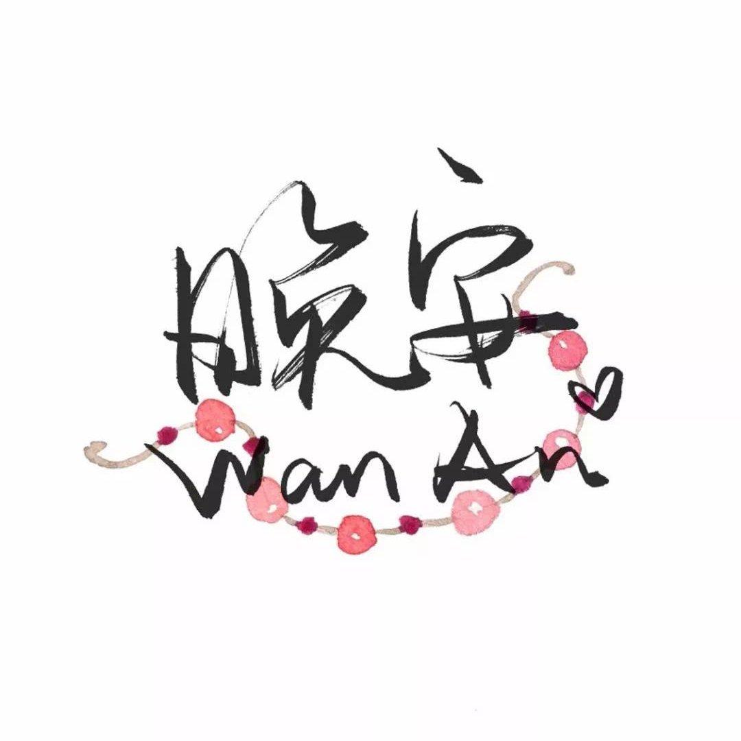 我Yu杀戮之中盛放